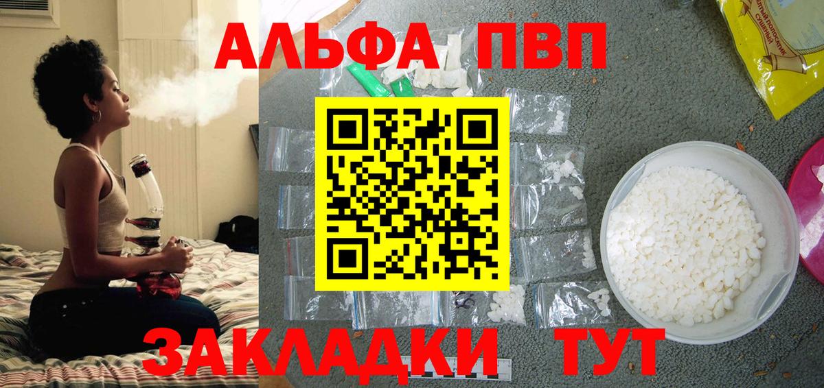 APVP  Alfa_PVP мука  A PVP VHQ  Вход с VPN  Alpha-PVP мука  Алейск 