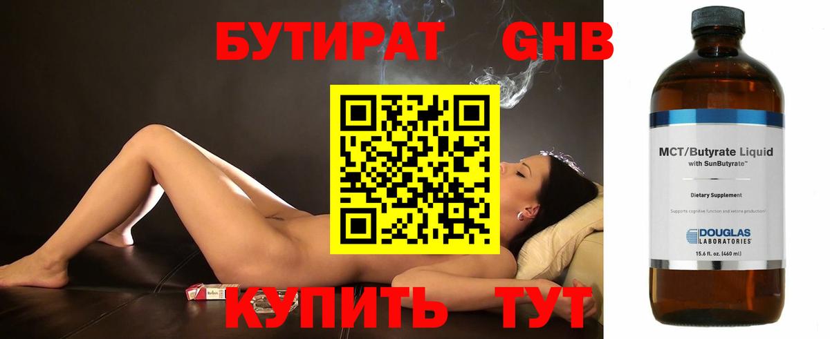 Алейск  Бутират Butirat  Вход с VPN 