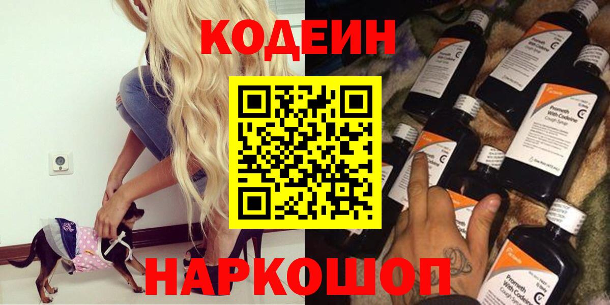 Кодеин напиток Lean (лин)  Codein напиток Lean (лин)  Алейск  Вход с VPN 
