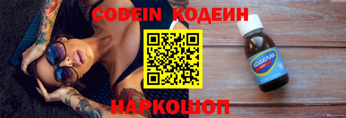 Кодеин Purple Drank Алейск