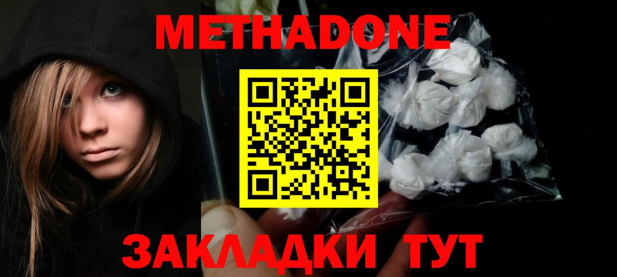 Метадон кристалл Алейск